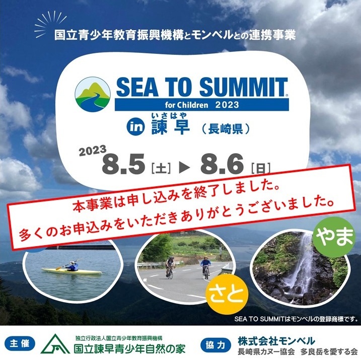 モンベル申し込み終了