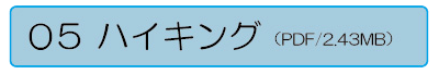 ハイキングダウンロード