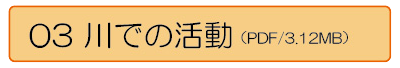 川での活動ダウンロード