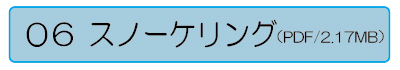 スノーケリングダウンロード