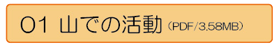 山での活動ダウンロード