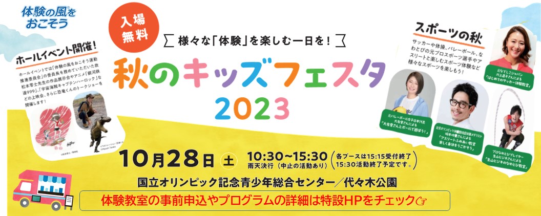 秋キッズメインバナー