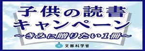 読書キャンペーンバナー