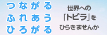 国際交流事業ミニバナー